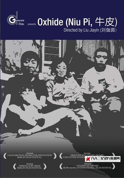 牛皮 Oxhide的海报