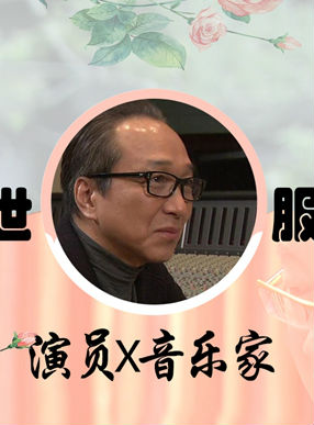 日本纪录片《演员与音乐家—小日向文世×腹部隆之 演员与音乐家—小日向文世×腹部隆之》高清下载-八六三纪录片资源网