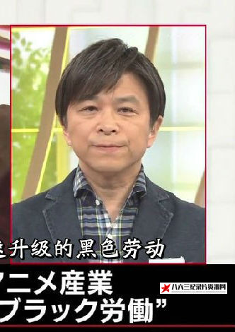 日本纪录片《扩至2兆日元的日本动漫产业  加速升级的黑色劳动》高清下载-八六三纪录片资源网