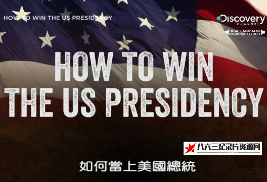 美国纪录片《如何当上美国总统 How To Win The US Presidency》高清下载-八六三纪录片资源网