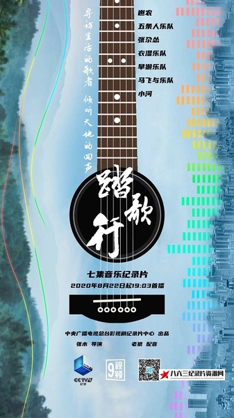 中国大陆纪录片《踏歌行 踏歌行》高清下载-八六三纪录片资源网