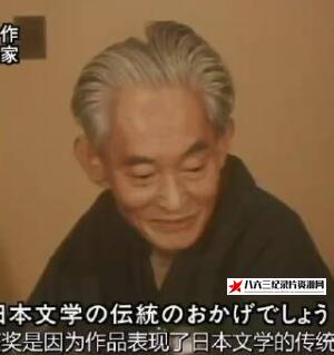 日本纪录片《川端康成 “懒”出诺贝尔文学奖 川端康成 “懒”出诺贝尔文学奖》高清下载-八六三纪录片资源网