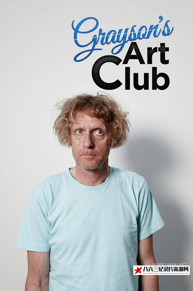 英国纪录片《何处是艺术 第1-2季全12集 Grayson's Art Club》高清下载-八六三纪录片资源网