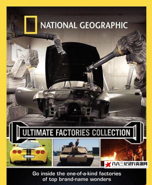 美国纪录片《终级工厂系列 全6季 Ultimate Factories》高清下载-八六三纪录片资源网