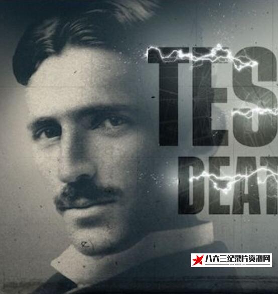 美国纪录片《死亡射线:特斯拉死因大调查 Tesla’s Death Ray:A Murder Declassified》高清下载-八六三纪录片资源网
