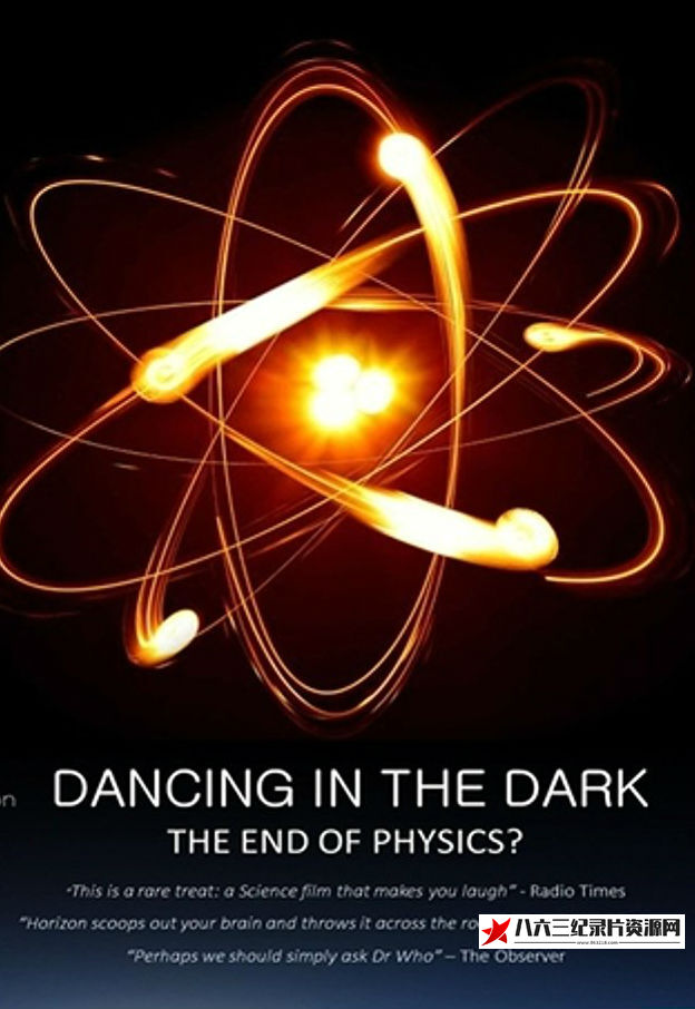 英国纪录片《黑暗中漫舞：物理学的末日？ Dancing in the Dark – The End of Physics?》高清下载-八六三纪录片资源网
