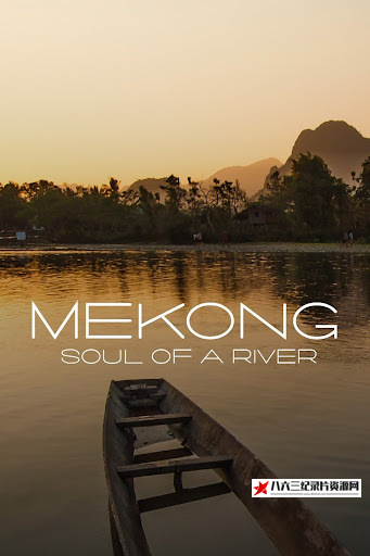 美国纪录片《湄公河 Mekong Soul Of A River》高清下载-八六三纪录片资源网