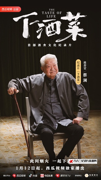 下酒菜 下酒菜的海报