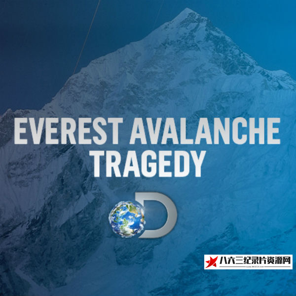 美国纪录片《珠穆朗玛峰雪崩悲剧 Everest Avalanche Tragedy》高清下载-八六三纪录片资源网