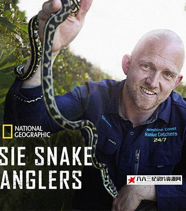 美国纪录片《澳大利亚捕蛇人全2季 Aussie Snake Wranglers》高清下载-八六三纪录片资源网