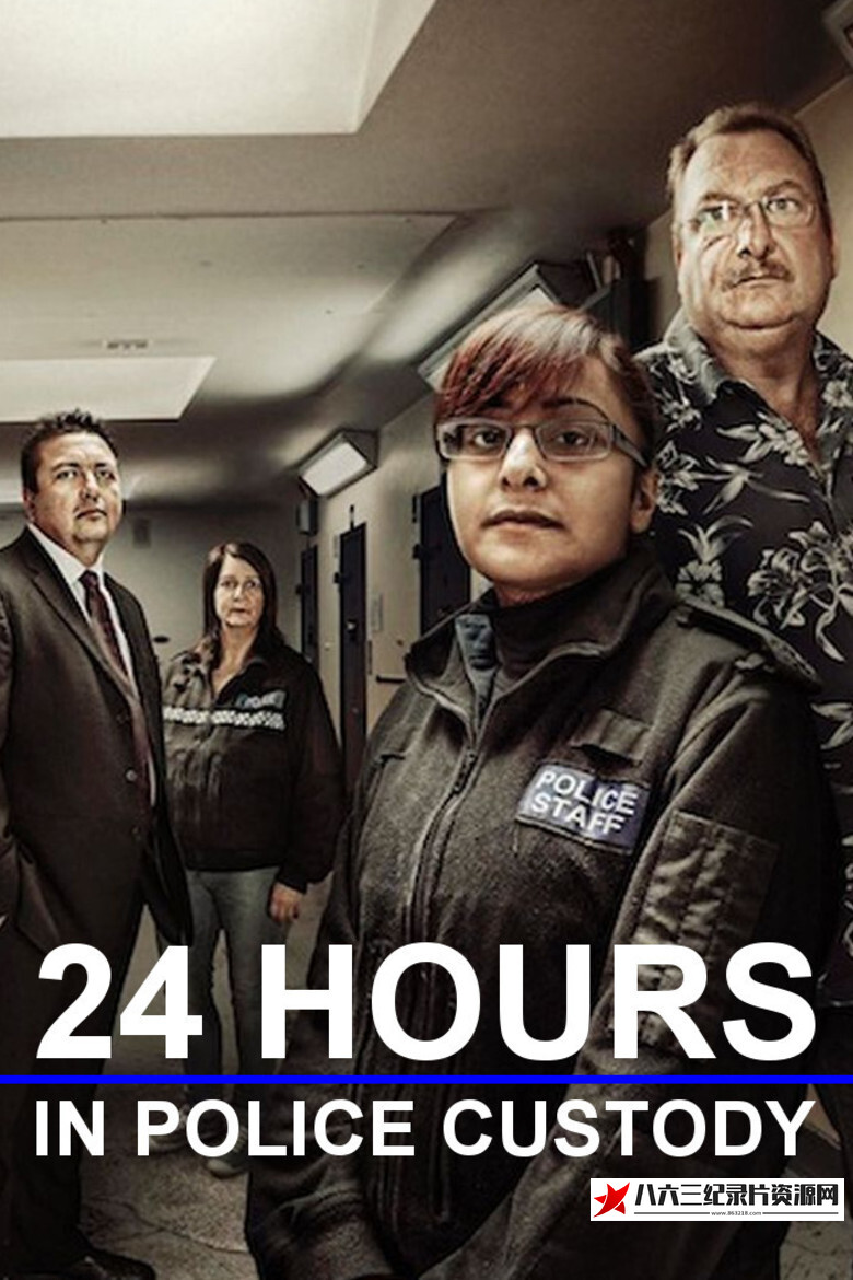 英国纪录片《24小时警方拘留  24 Hours in Police Custody》高清下载-八六三纪录片资源网