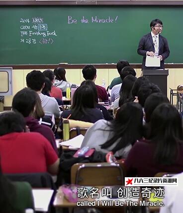 韩国纪录片《冲上名校 冲上名校》高清下载-八六三纪录片资源网