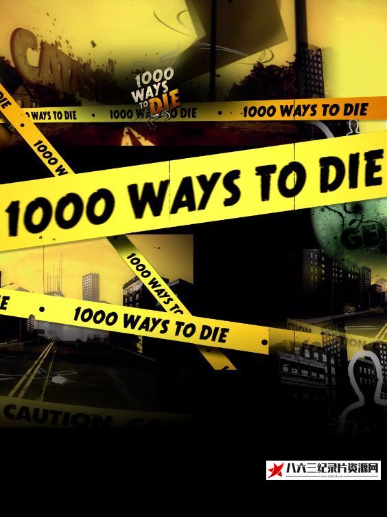 美国纪录片《1000种死法 全六季 1000 Ways To Die》高清下载-八六三纪录片资源网