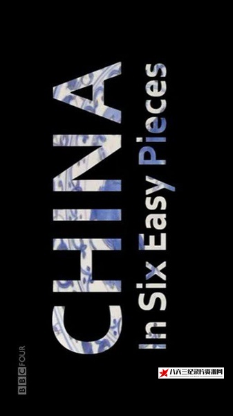从6件瓷器认识中国 China in Six Easy Pieces的海报