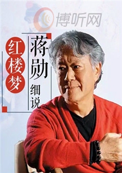 中国台湾纪录片《蒋勋细说红楼梦 A Dream in Red Mansions》高清下载-八六三纪录片资源网