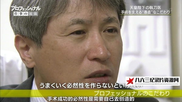 心脏外科医生天野笃 一心一意搭建未来的海报