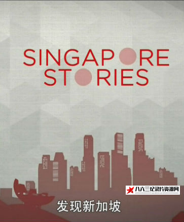 美国纪录片《发现新加坡 发现新加坡》高清下载-八六三纪录片资源网