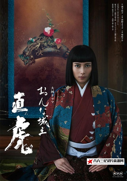 日本纪录片《50种声音 – 女城主直虎的好胜心 50种声音 – 女城主直虎的好胜心》高清下载-八六三纪录片资源网