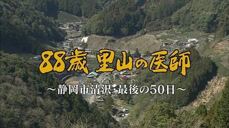 日本纪录片《88岁退休的日本乡村医生 离开前的50天》高清下载-八六三纪录片资源网
