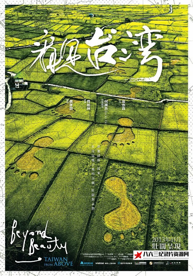 中国台湾纪录片《看见台湾 看見台灣 Beyond Beauty – Taiwan from Above》高清下载-八六三纪录片资源网
