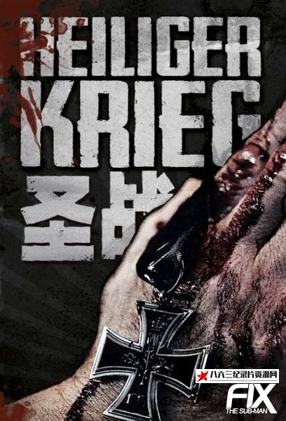 德国纪录片《圣战 全5集 Der heilige Krieg》高清下载-八六三纪录片资源网