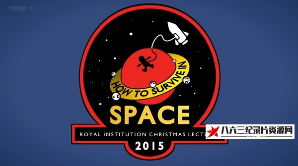 英国纪录片《英国皇家科学院圣诞讲座 2015 如何在太空中生存》高清下载-八六三纪录片资源网