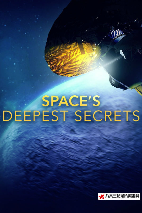 美国纪录片《太空最深秘密 Space's Deepest Secrets / 宇宙深处高解析》高清下载-八六三纪录片资源网