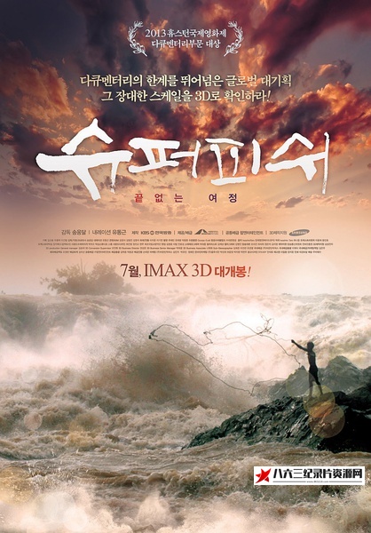 韩国纪录片《大鱼奇谭 超鱼/Superfish》高清下载-八六三纪录片资源网