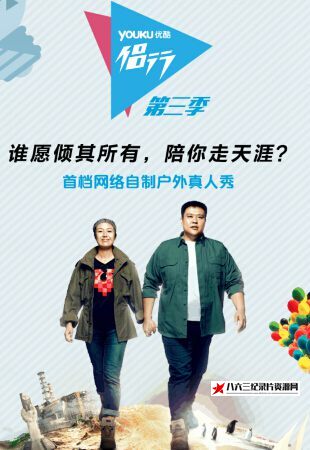 中国大陆纪录片《侣行 第三季 On The Road 3》高清下载-八六三纪录片资源网