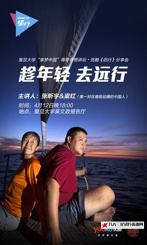 侣行 第二季 On The Road 2的海报