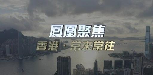 中国香港纪录片《香港·常来常往》高清下载-八六三纪录片资源网