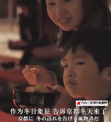 京都人的私房雅趣 秋去冬来味觉篇 京都人的私房雅趣 秋去冬来味觉篇的海报