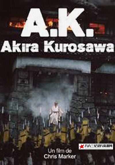 法国纪录片《黑泽明  A.K.  黑泽明  A.K.》高清下载-八六三纪录片资源网