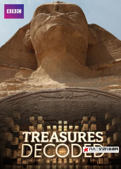 珍宝解密 Treasures Decoded的海报