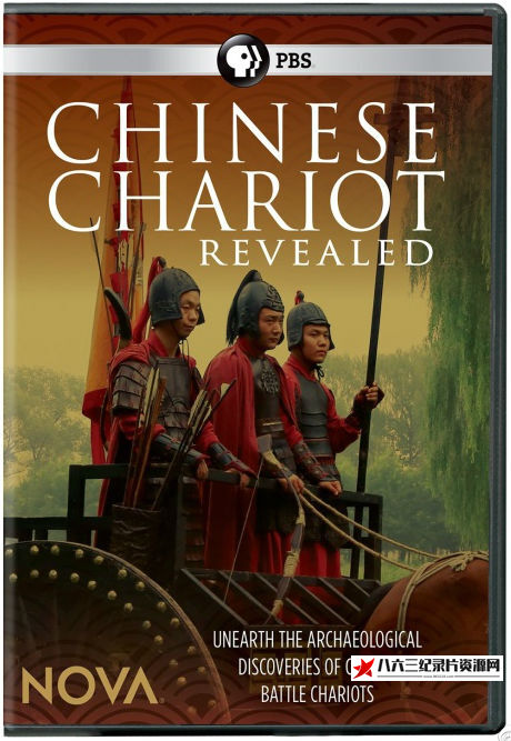 美国纪录片《中国古代战车揭秘 Chinese Chariot Revealed》高清下载-八六三纪录片资源网