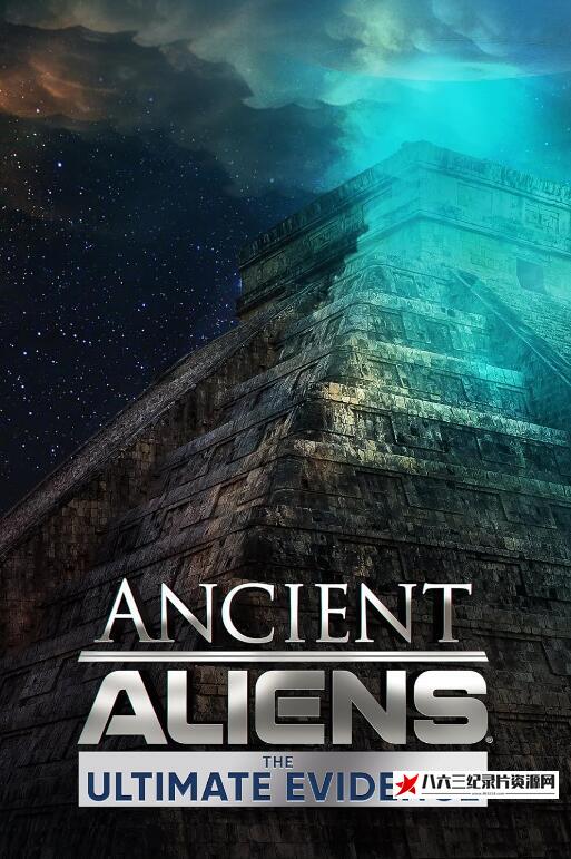 美国纪录片《远古外星人：终极证据 全8集 The Ultimate Evidence》高清下载-八六三纪录片资源网