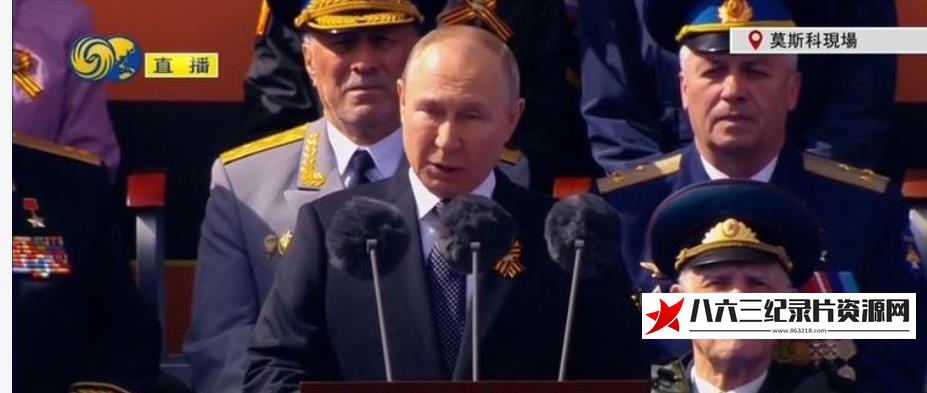 中国大陆纪录片《俄罗斯纪念卫国战争胜利77周年阅兵式》高清下载-八六三纪录片资源网