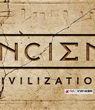 法国纪录片《古老文明 Ancient Civilizations》高清下载-八六三纪录片资源网