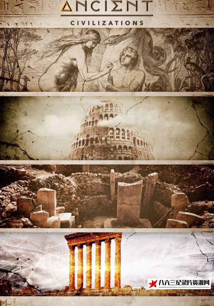 美国纪录片《古代文明 Ancient Civilizations 2017-》高清下载-八六三纪录片资源网