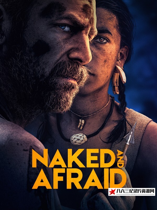 美国纪录片《原始生活21天 第17季 Naked and Afraid Season 17》高清下载-八六三纪录片资源网