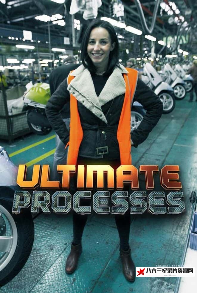 美国纪录片《终极流程 Ultimate Processes》高清下载-八六三纪录片资源网