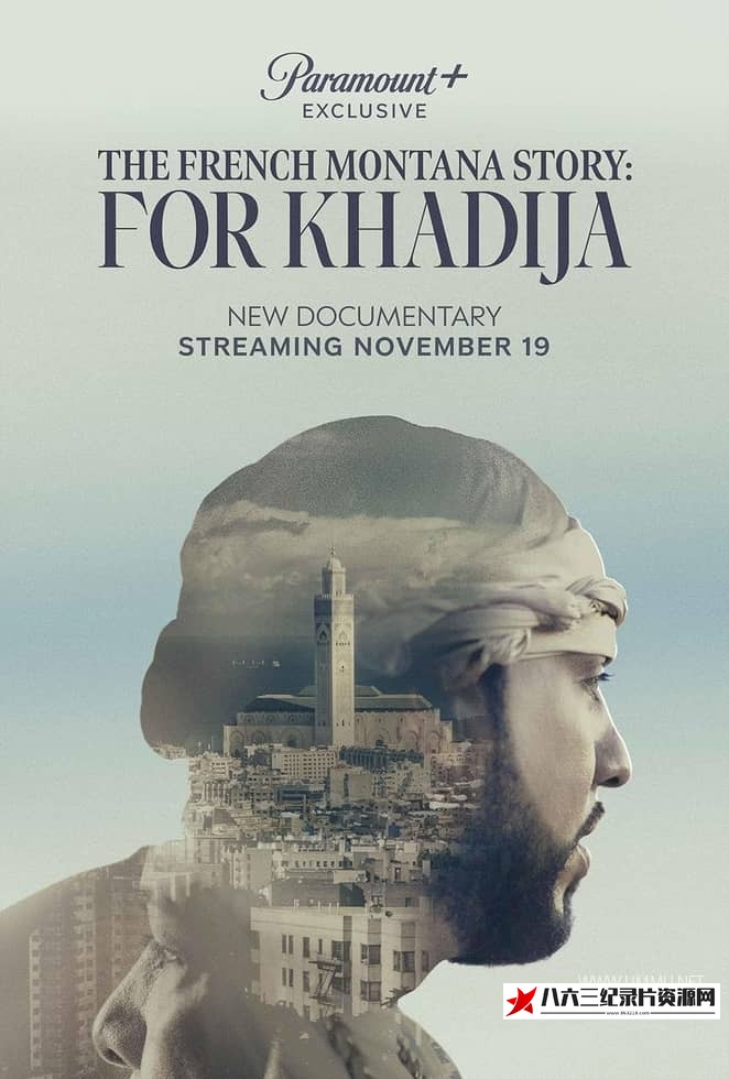 美国纪录片《法国蒙大拿的故事：为了卡迪佳 The French Montana Story: For Khadija》高清下载-八六三纪录片资源网