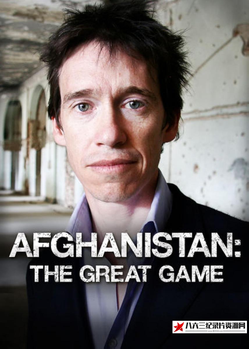 英国纪录片《阿富汗 大博弈  Afghanistan The Great Game》高清下载-八六三纪录片资源网