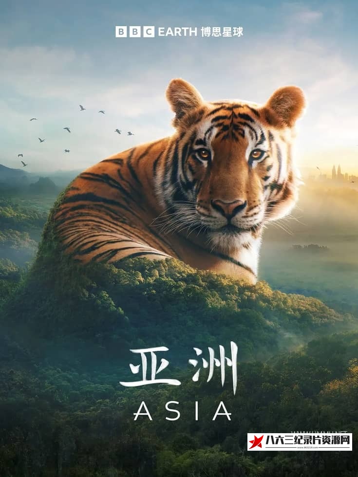 英国纪录片《亚洲 Asia》高清下载-八六三纪录片资源网