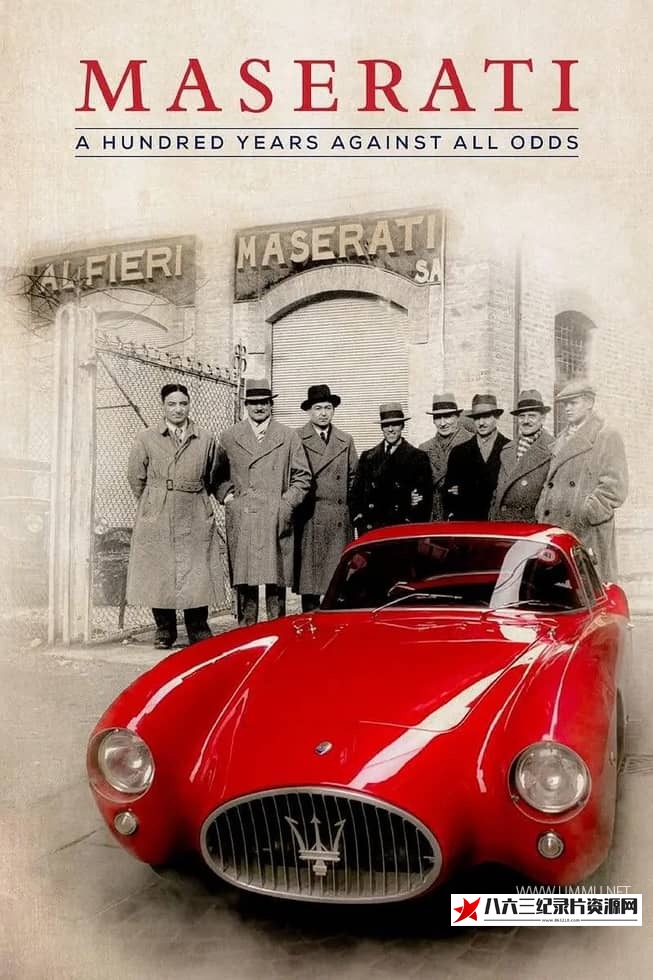 单挑:玛莎拉蒂 Maserati: A Hundred Years Against All Odds的海报