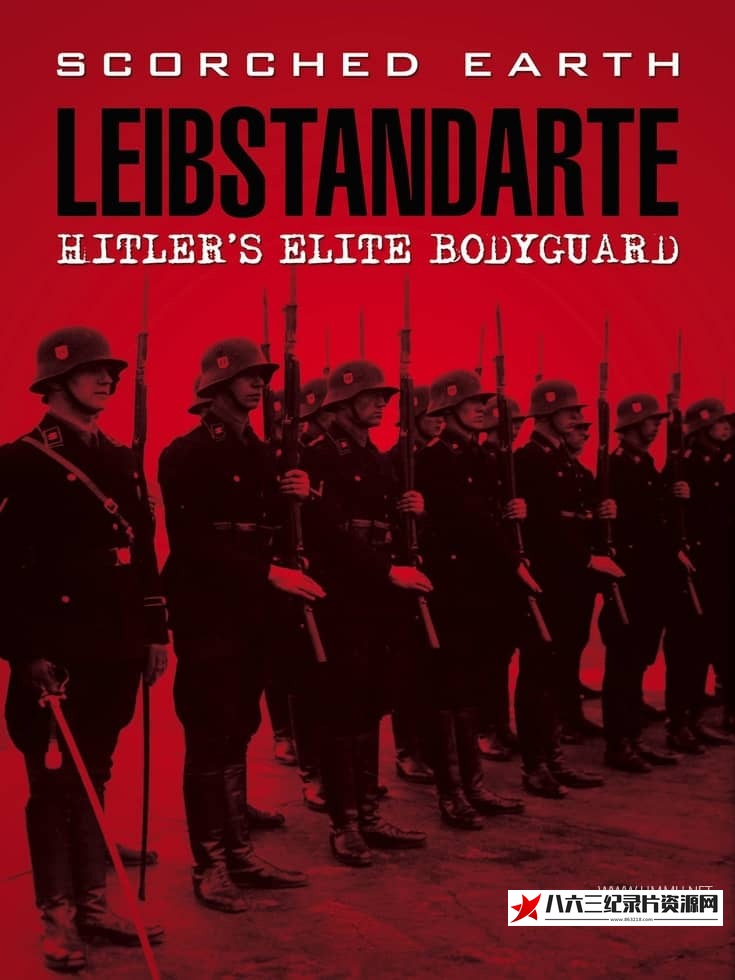 美国纪录片《希特勒的精英保镖 Leibstandarte: Hitler's Elite Bodyguard》高清下载-八六三纪录片资源网