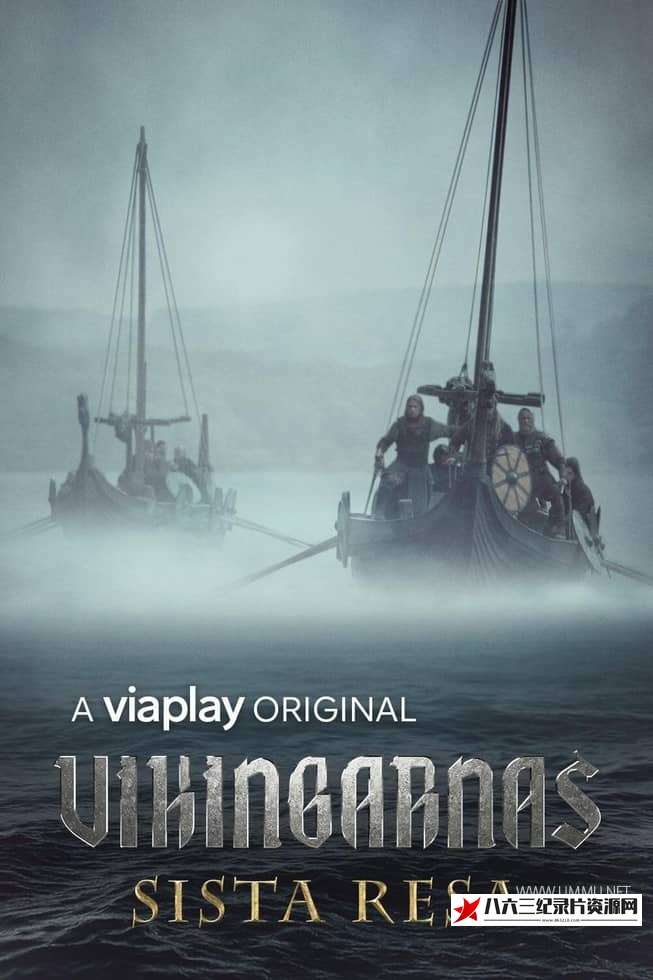 瑞典纪录片《维京人的最后旅程 The Last Journey of the Vikings》高清下载-八六三纪录片资源网