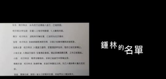 中国香港纪录片《钟林的名单》高清下载-八六三纪录片资源网