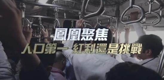 中国香港纪录片《人口第一 红利还是挑战？》高清下载-八六三纪录片资源网