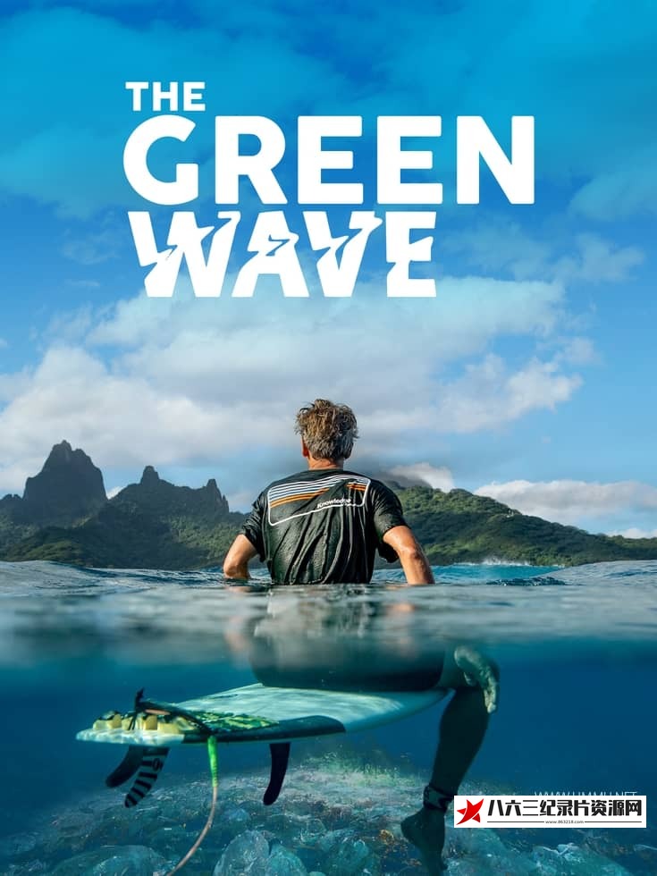 法国纪录片《绿色浪潮 The Green Wave》高清下载-八六三纪录片资源网